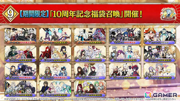 「FGO」七騎士とエクストラで1回ずつ召喚できるデスティニーオーダー召喚やバトルモーション＆法具演出リニューアルなど盛りだくさんの10大キャンペーンが開催！の画像77