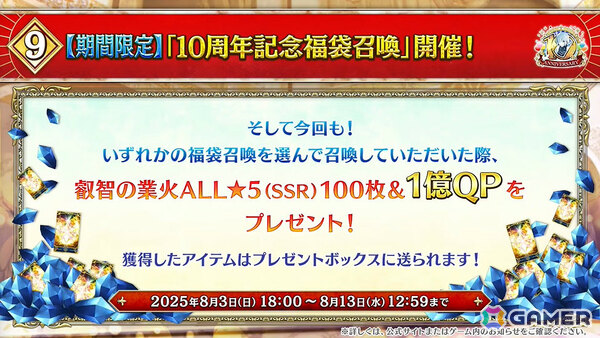 「FGO」七騎士とエクストラで1回ずつ召喚できるデスティニーオーダー召喚やバトルモーション＆法具演出リニューアルなど盛りだくさんの10大キャンペーンが開催！の画像78
