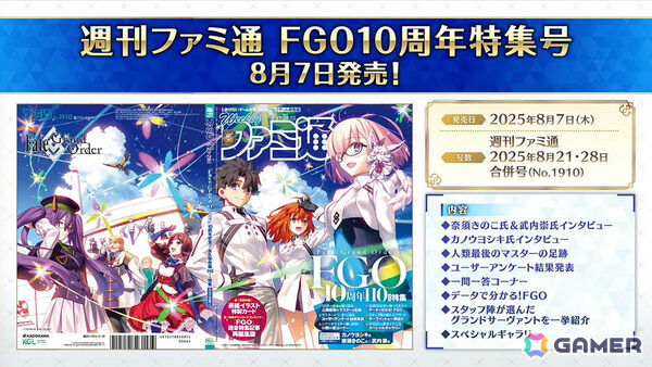 「FGO」七騎士とエクストラで1回ずつ召喚できるデスティニーオーダー召喚やバトルモーション＆法具演出リニューアルなど盛りだくさんの10大キャンペーンが開催！の画像8