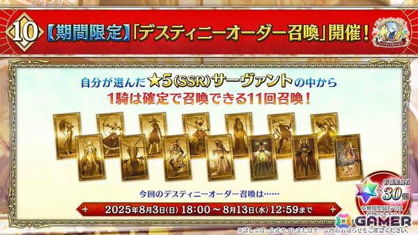 「FGO」七騎士とエクストラで1回ずつ召喚できるデスティニーオーダー召喚やバトルモーション＆法具演出リニューアルなど盛りだくさんの10大キャンペーンが開催！の画像80