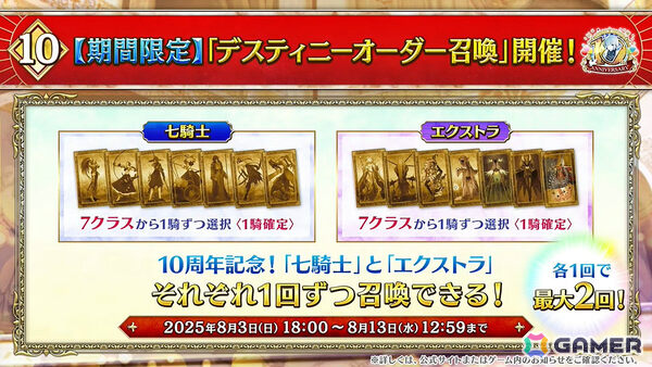 「FGO」七騎士とエクストラで1回ずつ召喚できるデスティニーオーダー召喚やバトルモーション＆法具演出リニューアルなど盛りだくさんの10大キャンペーンが開催！の画像81