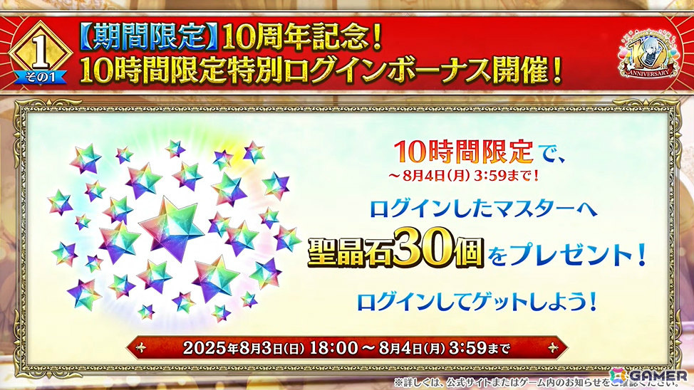 「FGO」七騎士とエクストラで1回ずつ召喚できるデスティニーオーダー召喚やバトルモーション&法具演出リニューアルなど盛りだくさんの10大キャンペーンが開催!の画像
