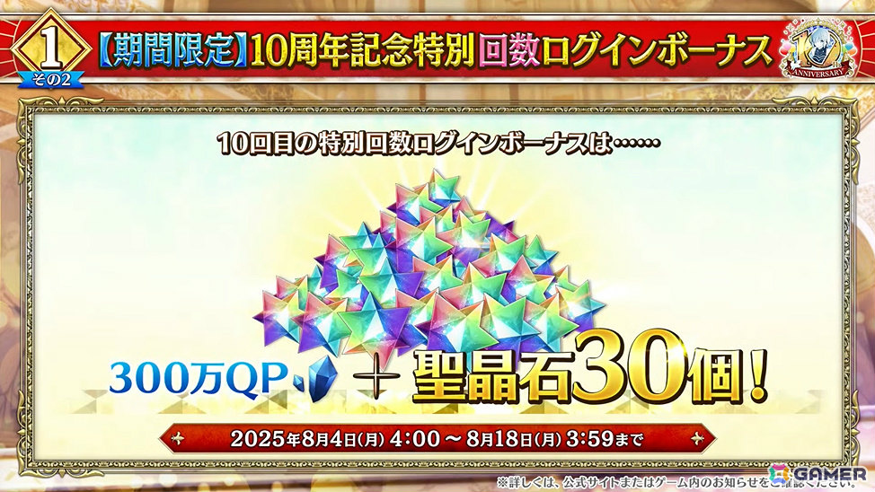 「FGO」七騎士とエクストラで1回ずつ召喚できるデスティニーオーダー召喚やバトルモーション&法具演出リニューアルなど盛りだくさんの10大キャンペーンが開催!の画像