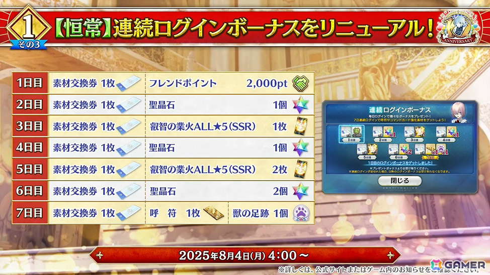 「FGO」七騎士とエクストラで1回ずつ召喚できるデスティニーオーダー召喚やバトルモーション&法具演出リニューアルなど盛りだくさんの10大キャンペーンが開催!の画像