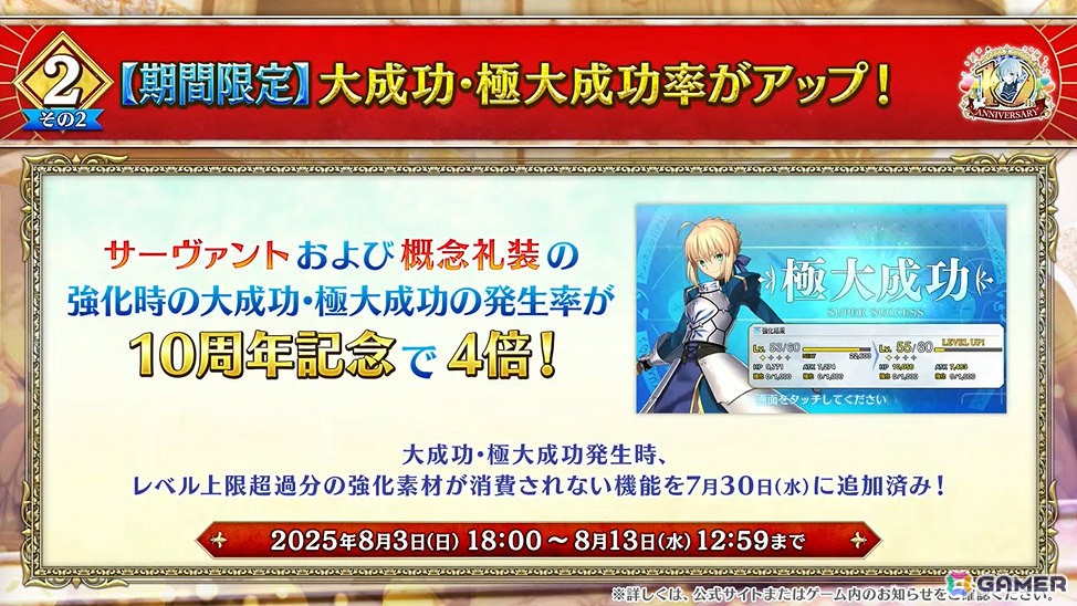 「FGO」七騎士とエクストラで1回ずつ召喚できるデスティニーオーダー召喚やバトルモーション&法具演出リニューアルなど盛りだくさんの10大キャンペーンが開催!の画像