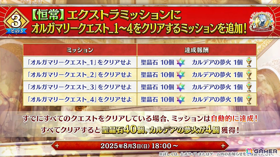 「FGO」七騎士とエクストラで1回ずつ召喚できるデスティニーオーダー召喚やバトルモーション&法具演出リニューアルなど盛りだくさんの10大キャンペーンが開催!の画像