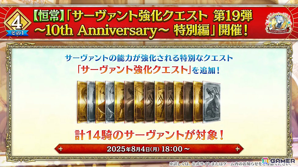 「FGO」七騎士とエクストラで1回ずつ召喚できるデスティニーオーダー召喚やバトルモーション&法具演出リニューアルなど盛りだくさんの10大キャンペーンが開催!の画像
