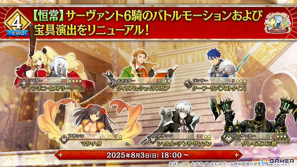 「FGO」七騎士とエクストラで1回ずつ召喚できるデスティニーオーダー召喚やバトルモーション&法具演出リニューアルなど盛りだくさんの10大キャンペーンが開催!の画像