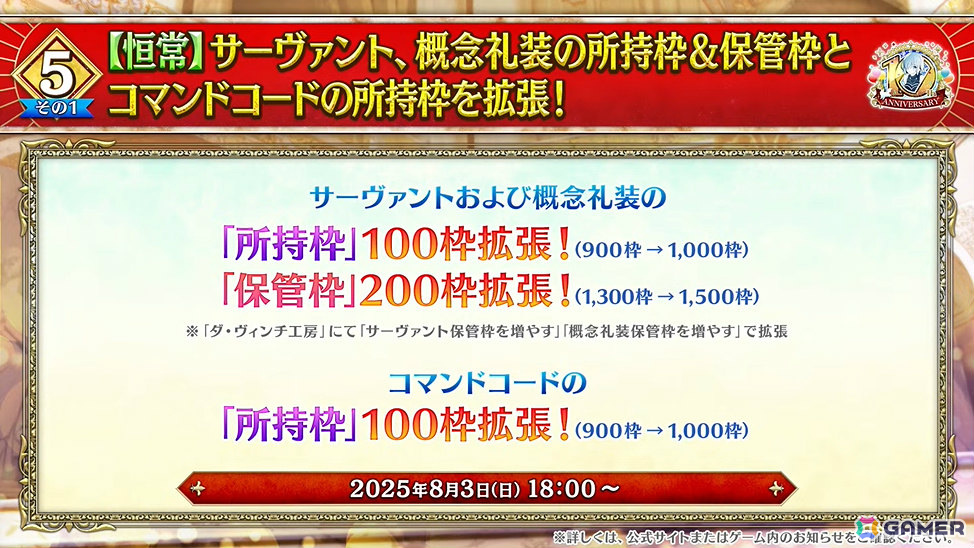 「FGO」七騎士とエクストラで1回ずつ召喚できるデスティニーオーダー召喚やバトルモーション&法具演出リニューアルなど盛りだくさんの10大キャンペーンが開催!の画像