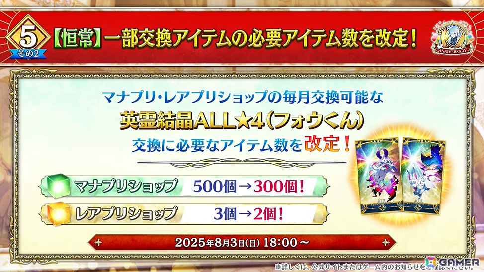 「FGO」七騎士とエクストラで1回ずつ召喚できるデスティニーオーダー召喚やバトルモーション&法具演出リニューアルなど盛りだくさんの10大キャンペーンが開催!の画像