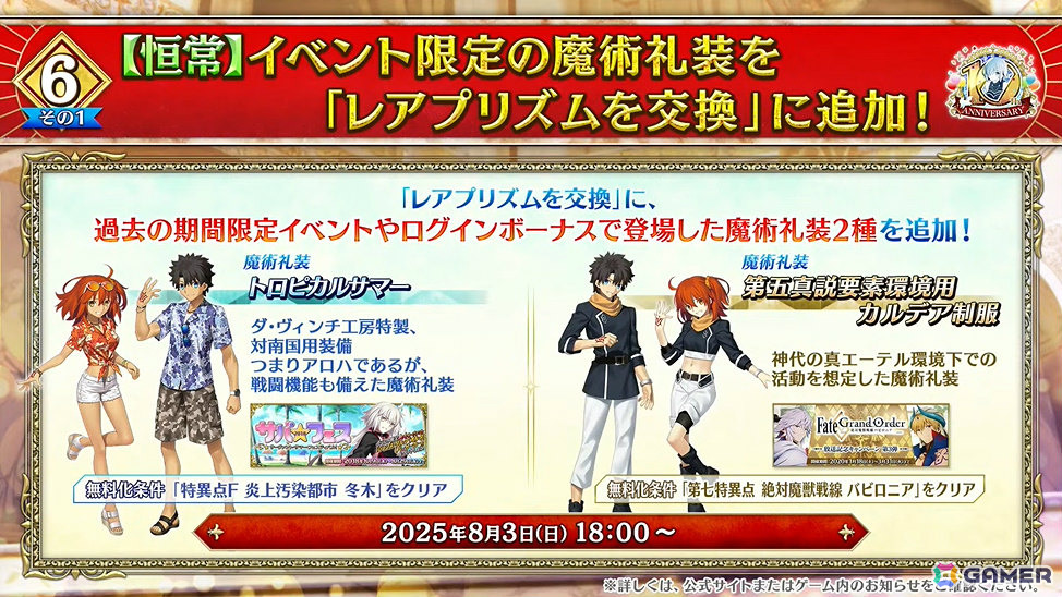 「FGO」七騎士とエクストラで1回ずつ召喚できるデスティニーオーダー召喚やバトルモーション&法具演出リニューアルなど盛りだくさんの10大キャンペーンが開催!の画像