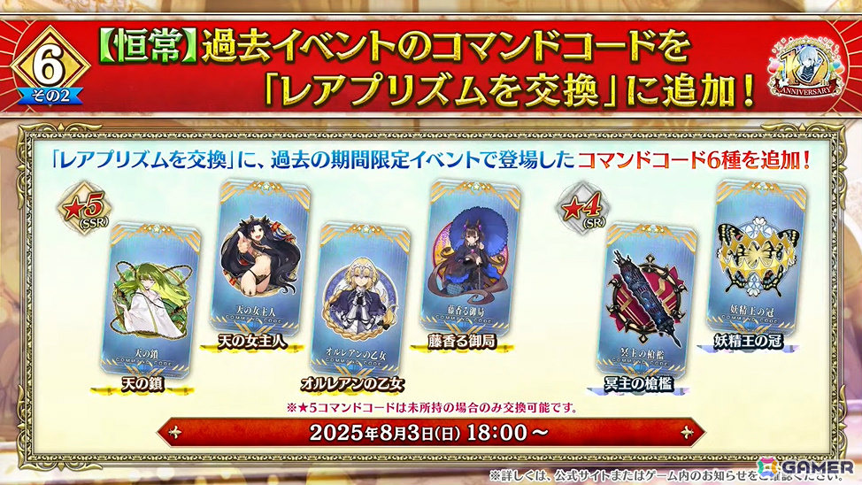 「FGO」七騎士とエクストラで1回ずつ召喚できるデスティニーオーダー召喚やバトルモーション&法具演出リニューアルなど盛りだくさんの10大キャンペーンが開催!の画像