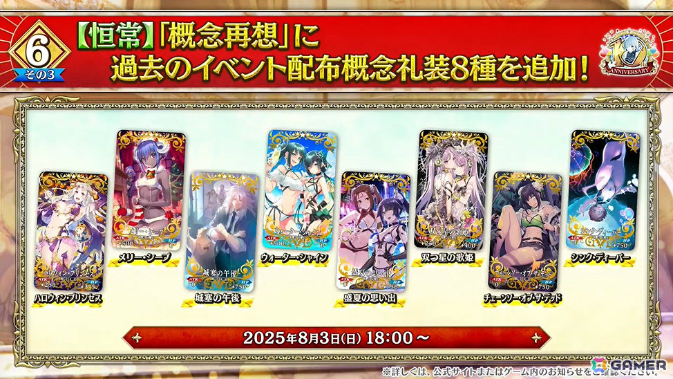 「FGO」七騎士とエクストラで1回ずつ召喚できるデスティニーオーダー召喚やバトルモーション&法具演出リニューアルなど盛りだくさんの10大キャンペーンが開催!の画像