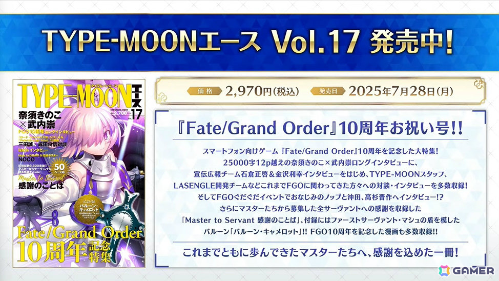 「FGO」七騎士とエクストラで1回ずつ召喚できるデスティニーオーダー召喚やバトルモーション&法具演出リニューアルなど盛りだくさんの10大キャンペーンが開催!の画像