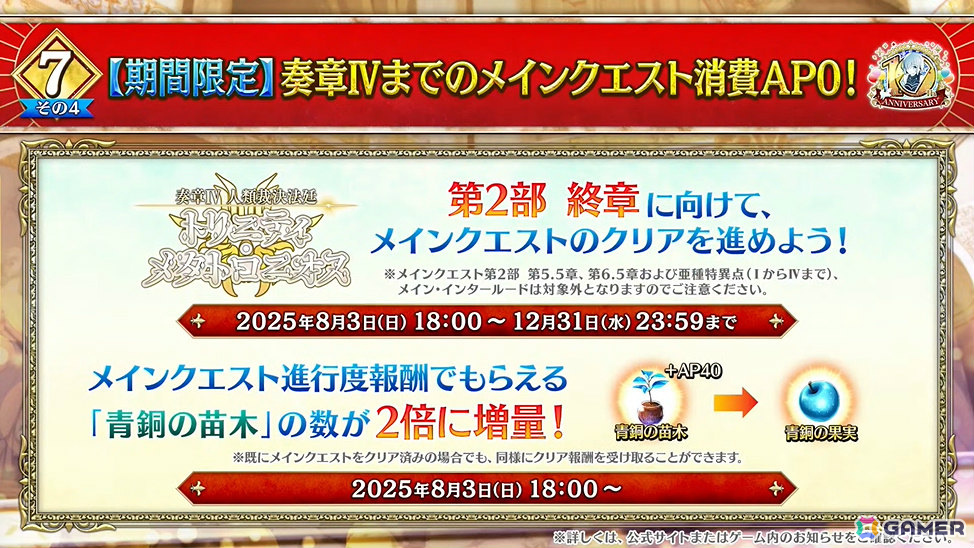「FGO」七騎士とエクストラで1回ずつ召喚できるデスティニーオーダー召喚やバトルモーション&法具演出リニューアルなど盛りだくさんの10大キャンペーンが開催!の画像