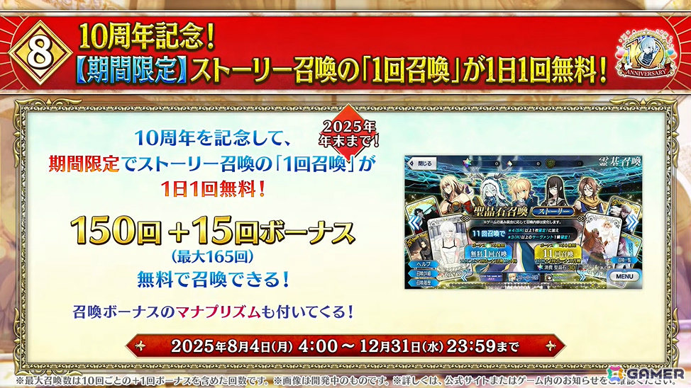 「FGO」七騎士とエクストラで1回ずつ召喚できるデスティニーオーダー召喚やバトルモーション&法具演出リニューアルなど盛りだくさんの10大キャンペーンが開催!の画像