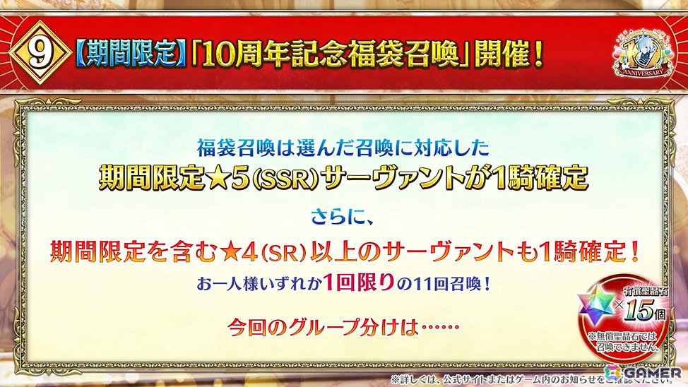 「FGO」七騎士とエクストラで1回ずつ召喚できるデスティニーオーダー召喚やバトルモーション&法具演出リニューアルなど盛りだくさんの10大キャンペーンが開催!の画像