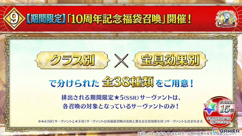 「FGO」七騎士とエクストラで1回ずつ召喚できるデスティニーオーダー召喚やバトルモーション&法具演出リニューアルなど盛りだくさんの10大キャンペーンが開催!の画像