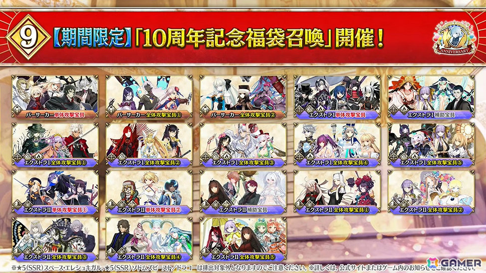 「FGO」七騎士とエクストラで1回ずつ召喚できるデスティニーオーダー召喚やバトルモーション&法具演出リニューアルなど盛りだくさんの10大キャンペーンが開催!の画像