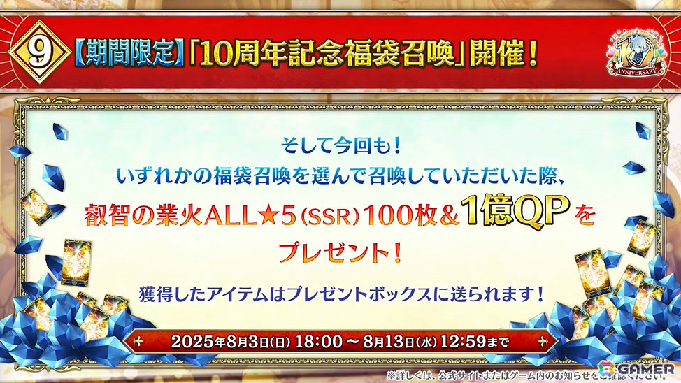 「FGO」七騎士とエクストラで1回ずつ召喚できるデスティニーオーダー召喚やバトルモーション&法具演出リニューアルなど盛りだくさんの10大キャンペーンが開催!の画像