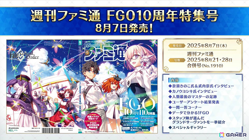 「FGO」七騎士とエクストラで1回ずつ召喚できるデスティニーオーダー召喚やバトルモーション&法具演出リニューアルなど盛りだくさんの10大キャンペーンが開催!の画像