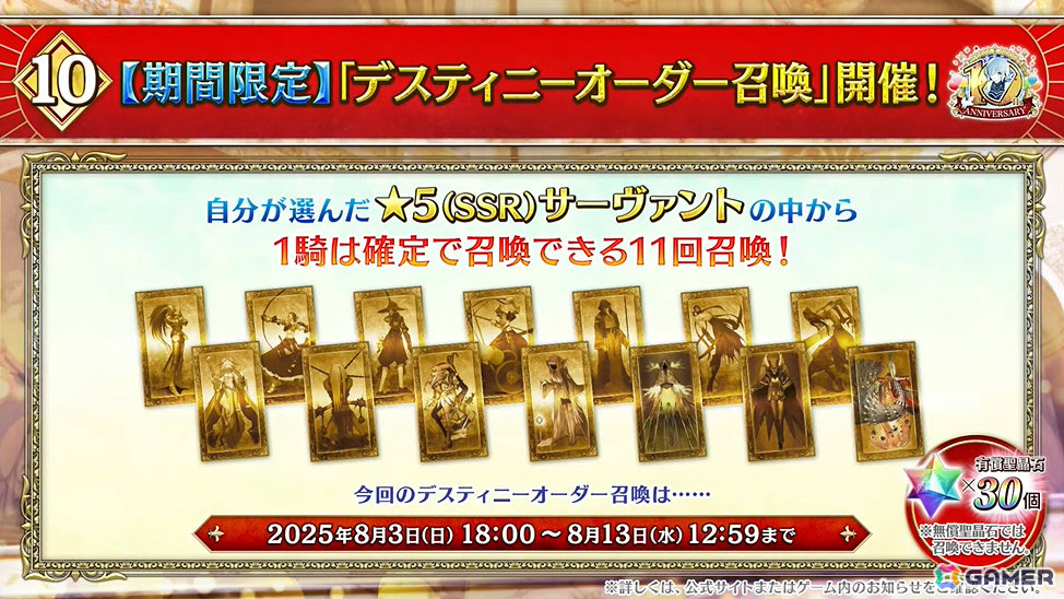 「FGO」七騎士とエクストラで1回ずつ召喚できるデスティニーオーダー召喚やバトルモーション&法具演出リニューアルなど盛りだくさんの10大キャンペーンが開催!の画像