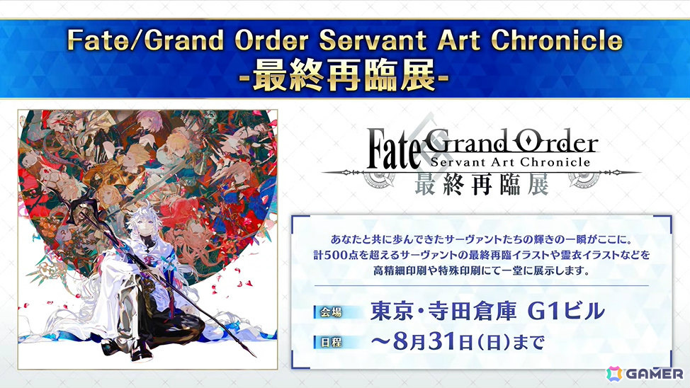 「FGO」七騎士とエクストラで1回ずつ召喚できるデスティニーオーダー召喚やバトルモーション&法具演出リニューアルなど盛りだくさんの10大キャンペーンが開催!の画像