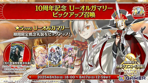 「FGO」U-オルガマリーが10周年新規サーヴァントとして登場！クラスは“アンビースト”の画像22