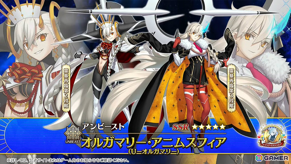 「FGO」U-オルガマリーが10周年新規サーヴァントとして登場!クラスは“アンビースト”の画像