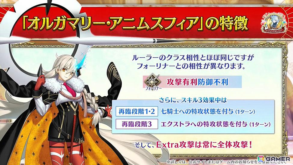 「FGO」U-オルガマリーが10周年新規サーヴァントとして登場!クラスは“アンビースト”の画像