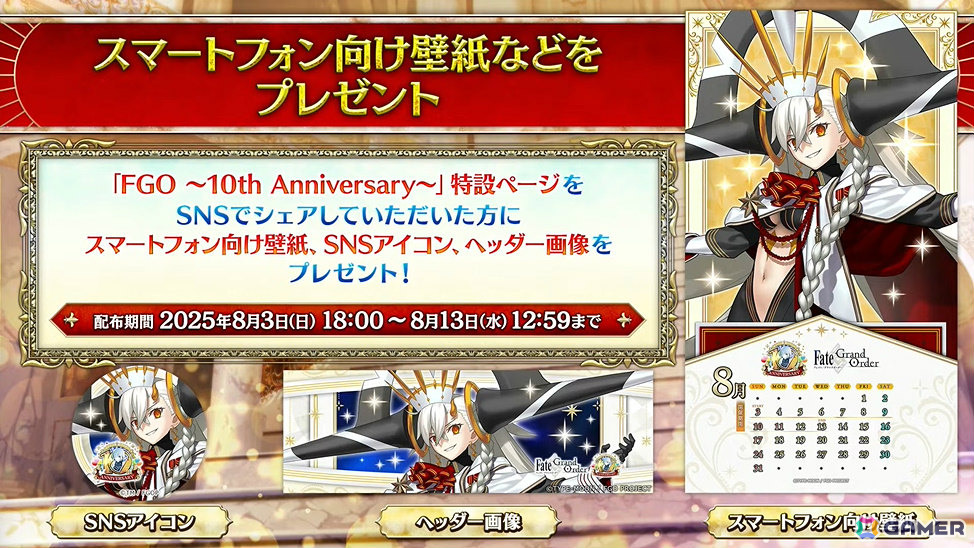 「FGO」U-オルガマリーが10周年新規サーヴァントとして登場!クラスは“アンビースト”の画像