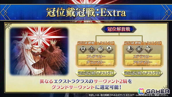 「FGO」で「冠位戴冠戦：Extra」が8月6日より開催決定！異なるエクストラクラスのサーヴァント2騎をグランドサーヴァントに選定可能の画像4