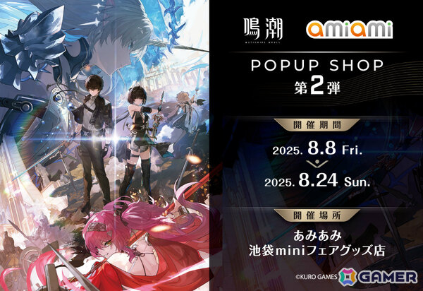 「鳴潮」ポップアップショップが8月8日よりあみあみ池袋miniフェアグッズ店で開催！海外で先行販売されたルパ＆カルテジアのグッズなどが登場の画像1