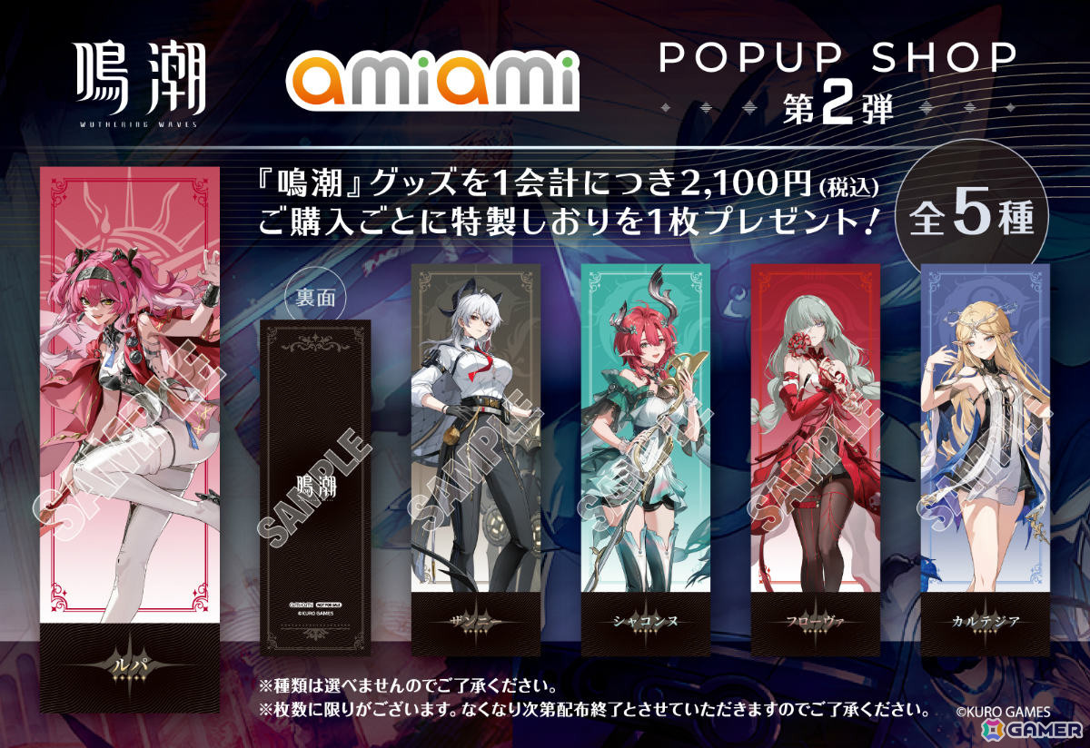 鳴潮」ポップアップショップが8月8日よりあみあみ池袋miniフェアグッズ