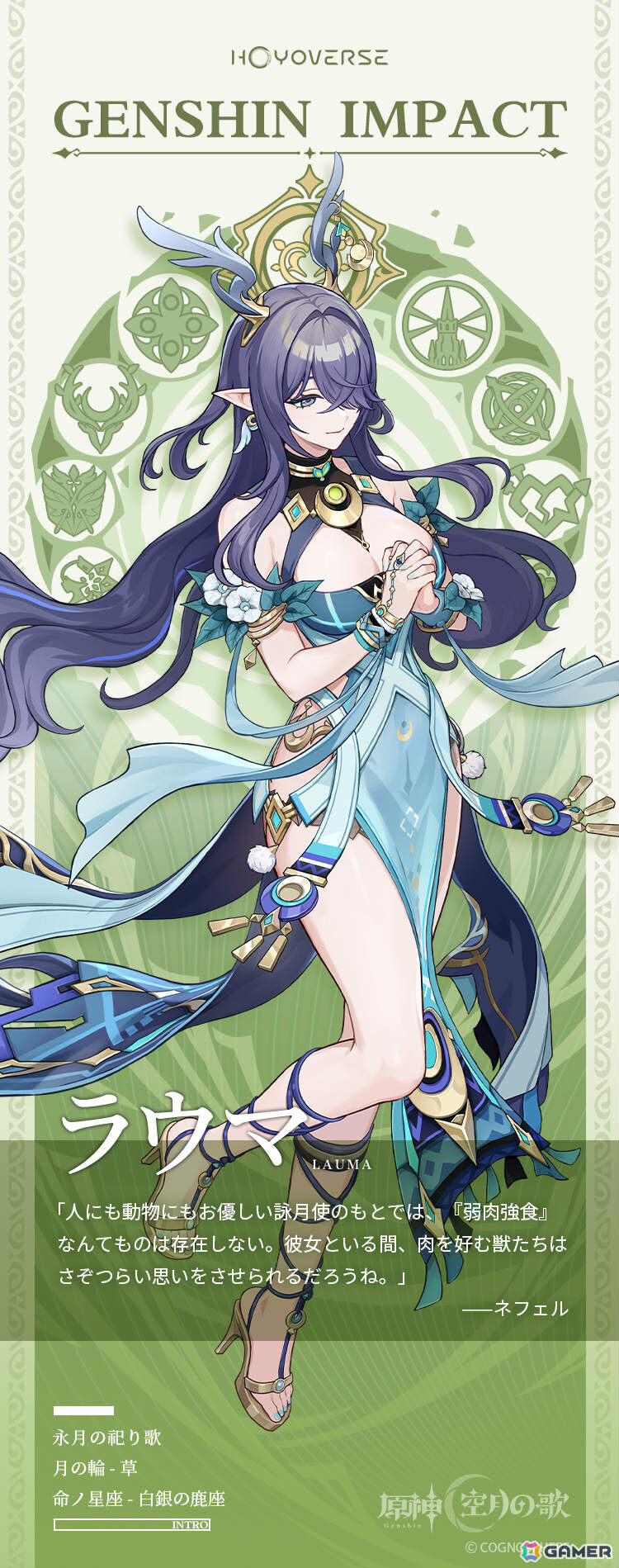 「原神」ラウマ（CV：桑島法子）、アイノ（CV：高森奈津美）のビジュアル＆キャラクター情報が公開！の画像1