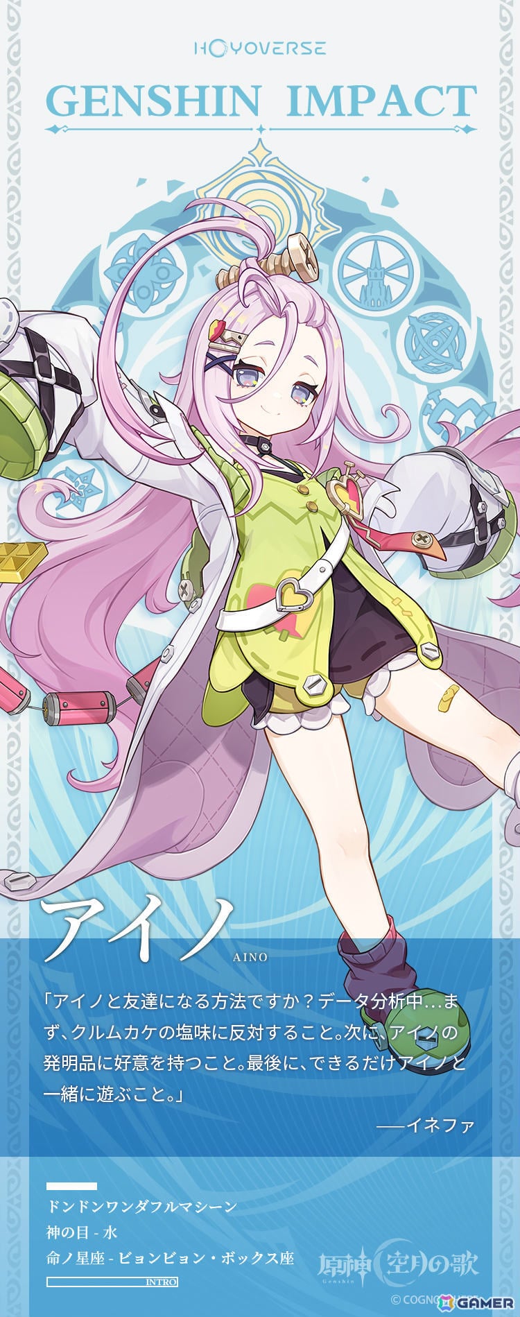 「原神」ラウマ（CV：桑島法子）、アイノ（CV：高森奈津美）のビジュアル＆キャラクター情報が公開！の画像2