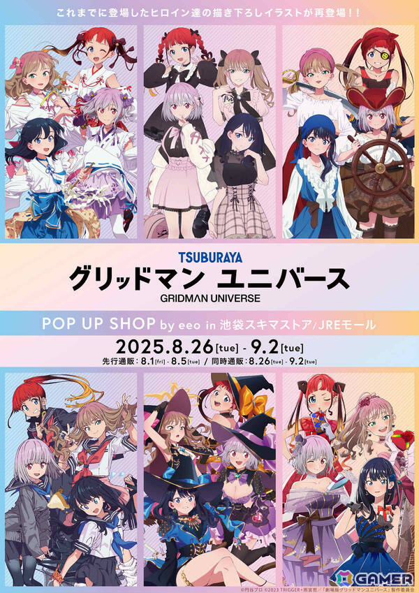 「グリッドマンユニバース」ポップアップショップが8月26日より池袋で開催！巫女服や海賊姿などこれまでの描き下ろしイラストが新たなグッズにの画像1