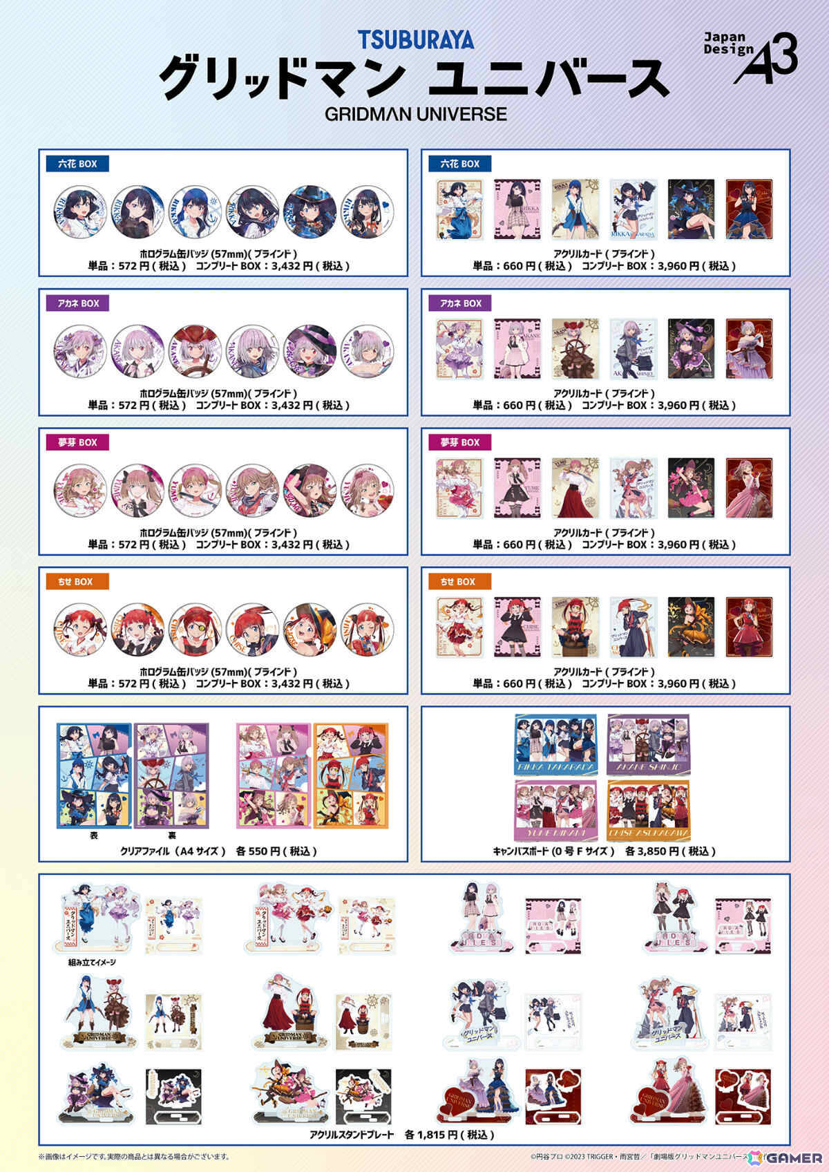 「グリッドマンユニバース」ポップアップショップが8月26日より池袋で開催!巫女服や海賊姿などこれまでの描き下ろしイラストが新たなグッズにの画像