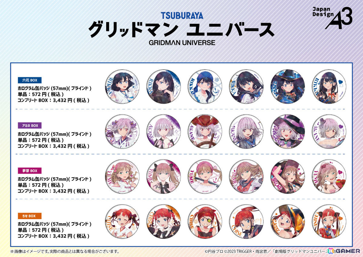 「グリッドマンユニバース」ポップアップショップが8月26日より池袋で開催!巫女服や海賊姿などこれまでの描き下ろしイラストが新たなグッズにの画像