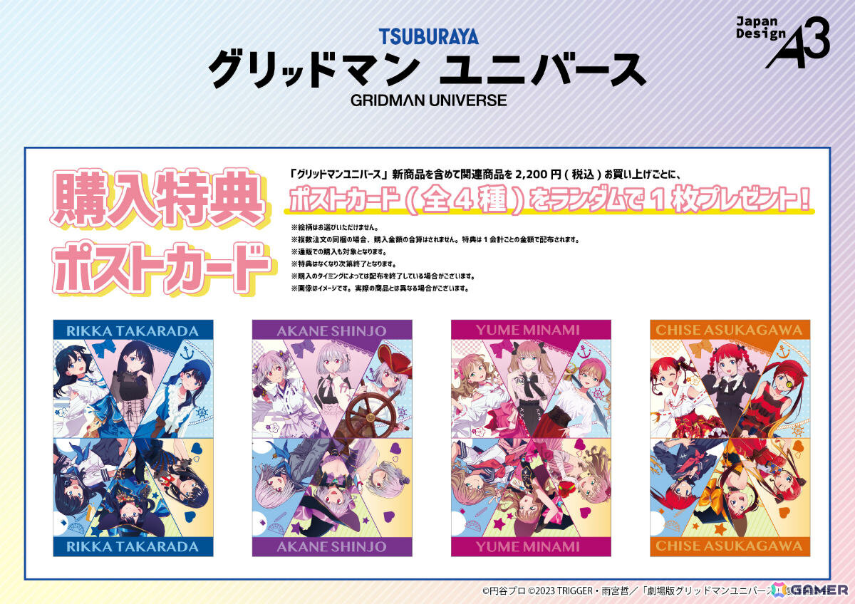 「グリッドマンユニバース」ポップアップショップが8月26日より池袋で開催!巫女服や海賊姿などこれまでの描き下ろしイラストが新たなグッズにの画像