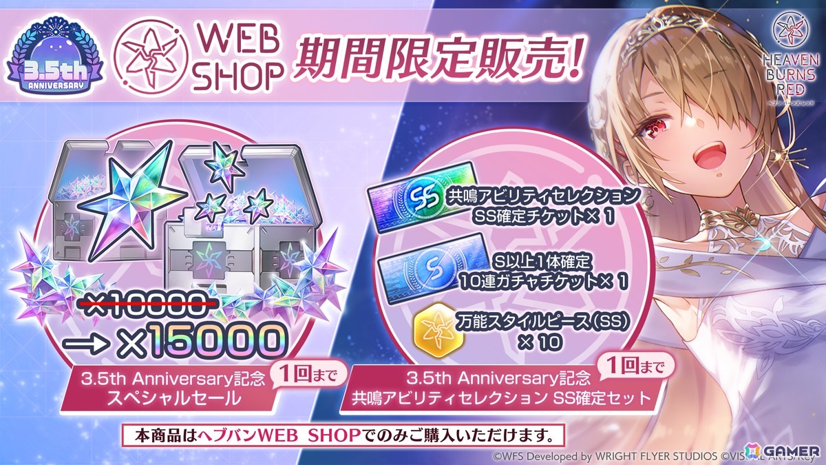 「ヘブバン」3.5周年で水着衣装の桐生/蔵が登場!水着ストーリーイベント開催、パワプロアプリとのコラボもの画像