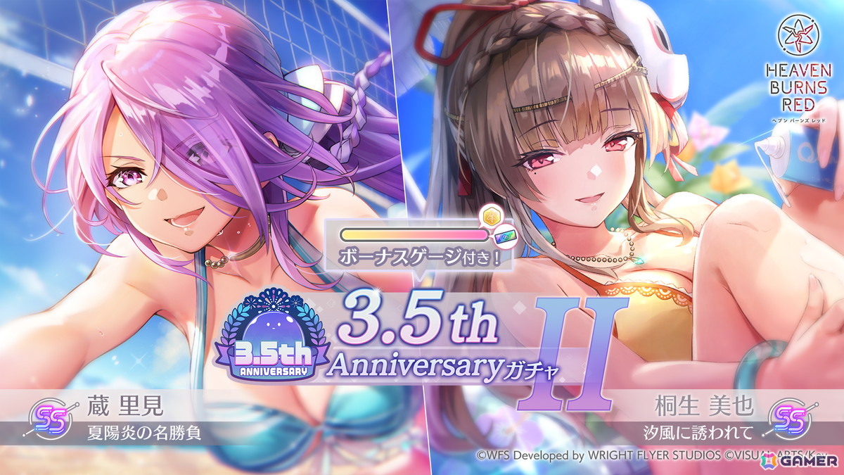 「ヘブバン」3.5周年で水着衣装の桐生/蔵が登場!水着ストーリーイベント開催、パワプロアプリとのコラボもの画像