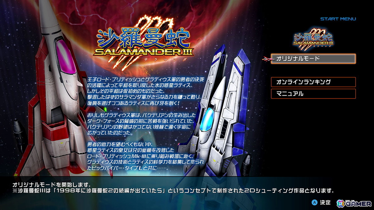 グラディウス／沙羅曼蛇 両面ポスター