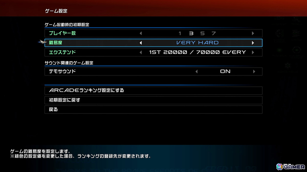 ゲーム自体の基本な設定は行えるので、自分の遊びやすいものに変更しておこう。