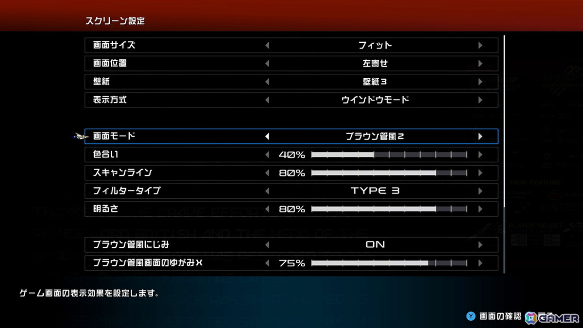 「スクリーン設定」で映像の表示パターンもかなり細かく選ぶことができる。