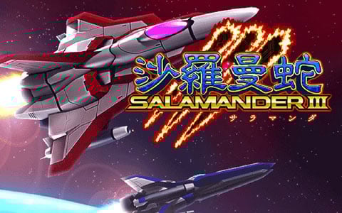 「グラディウス オリジン コレクション」収録のシリーズ最新作「沙羅曼蛇III」をひと足お先にプレイ！ステージごとの特徴を紹介