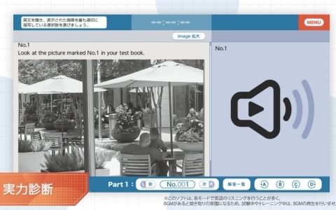 「毎日学習でステップアップ TOEIC L＆R テスト」多彩な機能を紹介するPVが公開！実力診断やその結果から学習プランを提案するサポートトレーニングなど