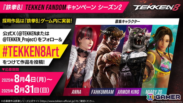 「鉄拳8」第7弾追加プレイアブルキャラクター「アーマーキング」のゲームプレイトレイラーが公開！第8弾キャラクター「ミアリズ」の姿もの画像7