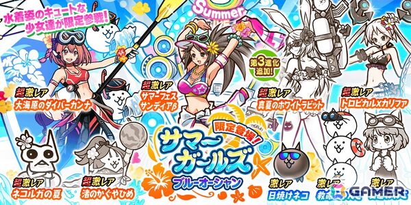 「にゃんこ大戦争」で期間限定レアガチャ「サマーガールズ ブルーオーシャン」が開催！の画像1