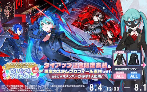 プロジェクトセカイ カラフルステージ！ feat. 初音ミク」の新
